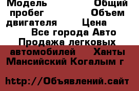  › Модель ­ Citroen › Общий пробег ­ 117 000 › Объем двигателя ­ 2 › Цена ­ 490 000 - Все города Авто » Продажа легковых автомобилей   . Ханты-Мансийский,Когалым г.